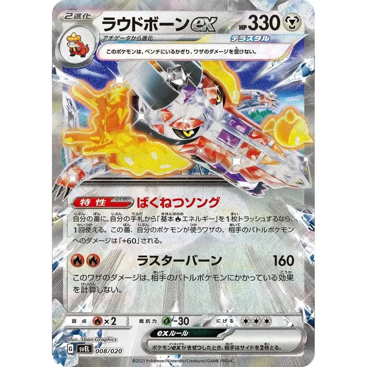 Mazo Terastal Starter Set Skeledirge ex Japonés - Image 2