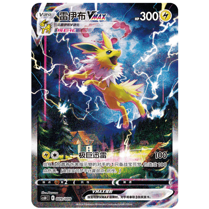 Ultra Premium Jolteon V Box - Image 2